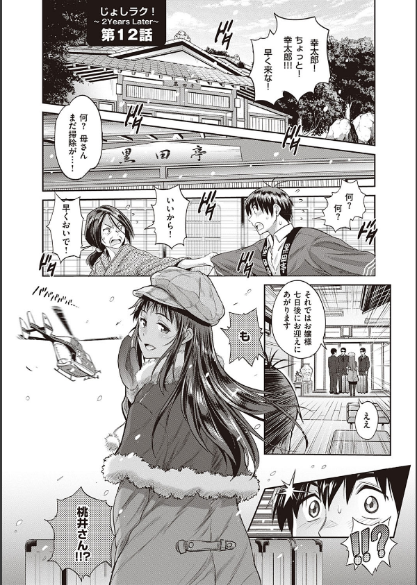 じょしラク！ 2 Years Later 3・4【デジタル合本版】_19枚目の画像